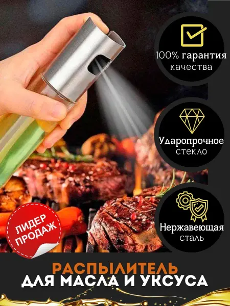 KitchEss Распылитель для масла Бутылка для и уксуса Дозатор для жидко…