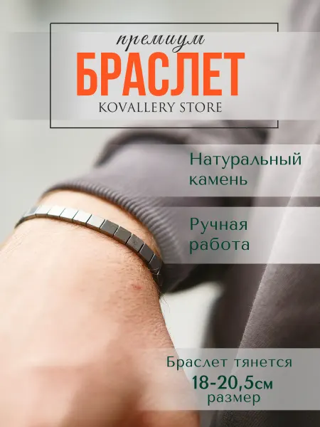 Kovallery_store Браслет из натурального камня гематит в подарочной упаковке