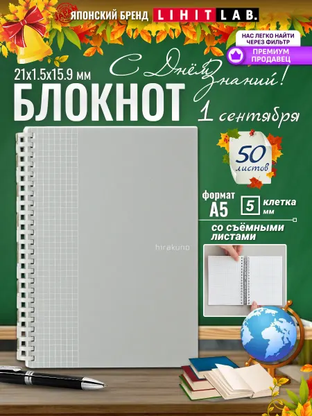 LIHIT LAB. Блокнот перекидной для записей в твердой обложке деловой А5