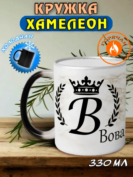 LapinMega Именная кружка хамелеон подарочная Вова