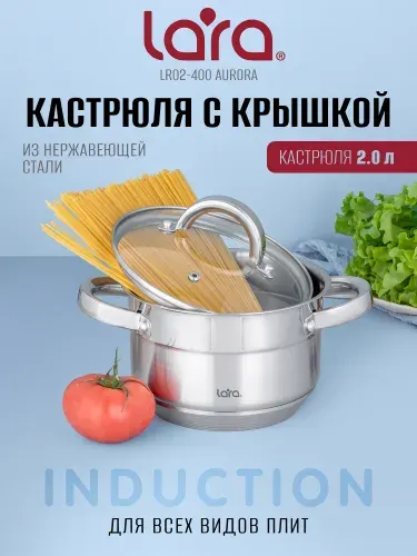 Lara Кастрюля 2 л из нержавеющей стали LR02-400