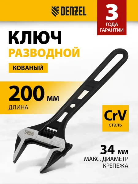 DENZEL Ключ разводной сантехнический, охват до 34 мм, 15748