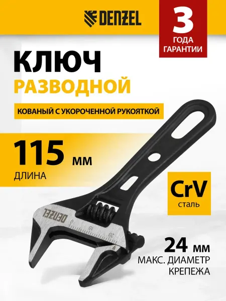 DENZEL Ключ разводной сантехнический, охват до 24 мм, 15751
