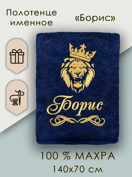 Халат LEGENDARY Подарочное полотенце мужское Борис подарок мужчине