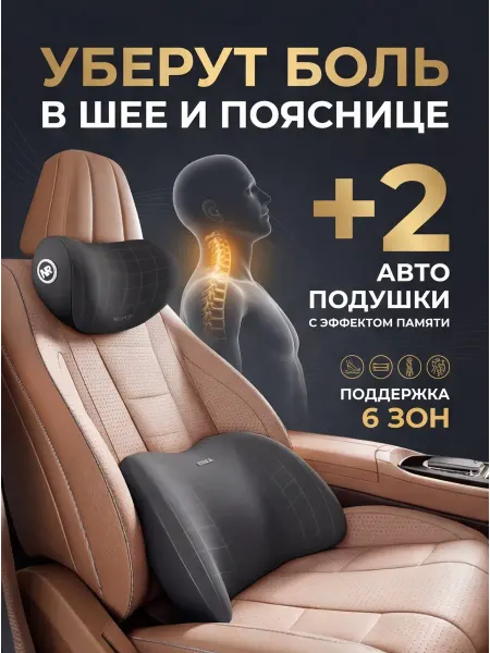 Lemon Bo Набор автомобильных подушек для шеи и спины с памятью