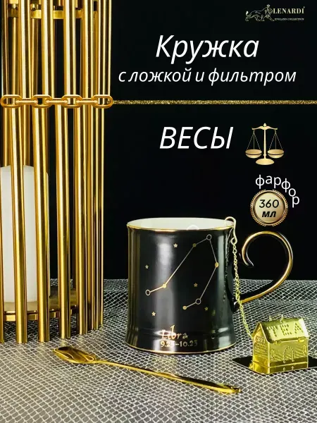 Lenardi Кружка подарочная ложкой и фильтром