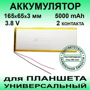 Аккумулятор для Digma Citi 1578 4G (CS1196ML) (3.8v до 5000mAh 165*65*3mm) АКБ для планшета универсальный