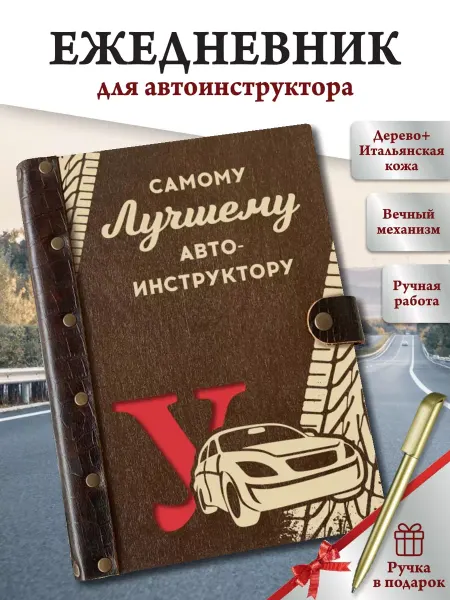 LinDome Ежедневник недатированный автоинструктору из дерева, А5