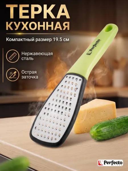 PERFECTO LINEA Терка для овощей из нержавеющей стали ручная Starcook