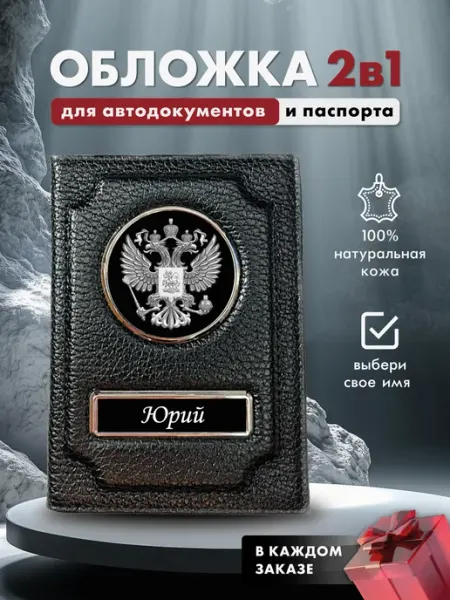 LioNN Обложка для автодокументов и паспорта Юрий