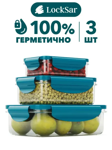 LockSar Контейнеры для еды и хранения продуктов