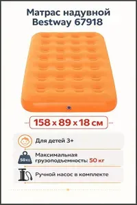 Матрас надувной Bestway 67918 одноместный Single Drowsy Dreamer с ручным насосом 158*89*18 см