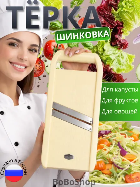 LUNA Терка шинковка для капусты ручная