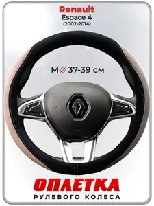 Оплетка (накидка,чехол) на руль для автомобиля Renault Espace 4 (Рено Эспейс 4) 2002-2014 гг. M(37-39) искусственная замша 158