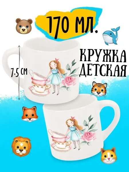 Luzimuzi Кружка детская Алиса в стране чудес