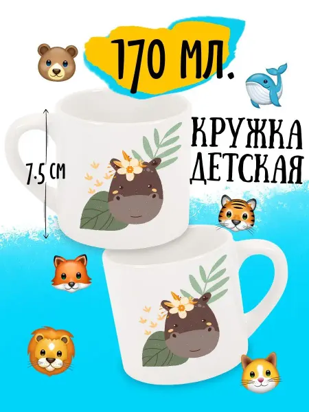 Luzimuzi Кружка детская Сафари Бегемот в листиках