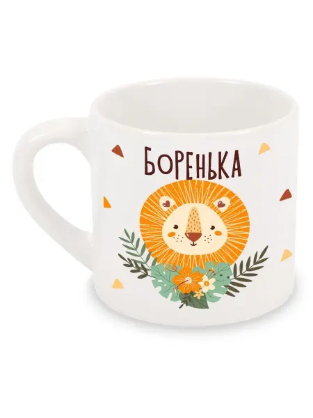 Luzimuzi Кружка детская Лев Именная Боренька
