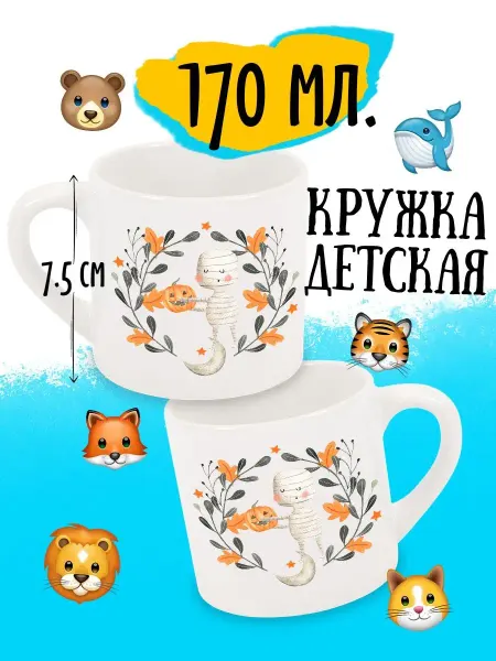 Luzimuzi Детская кружка Хеллоуин Мумия с венком