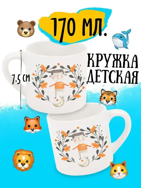 Luzimuzi Детская кружка Хеллоуин Человечек с венком