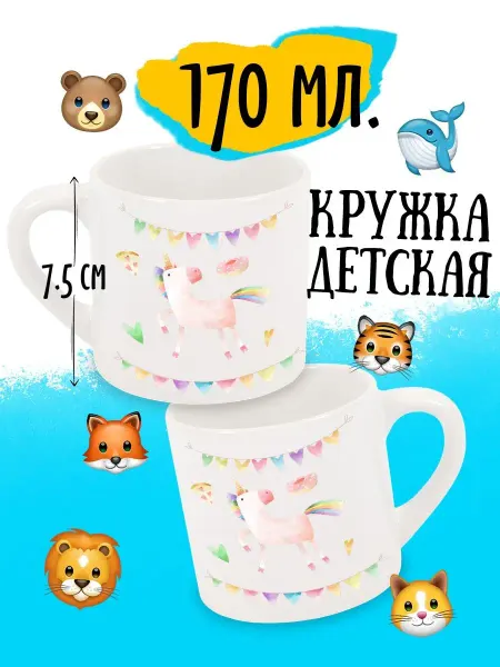 Luzimuzi Кружка детская Единорог с гирляндой
