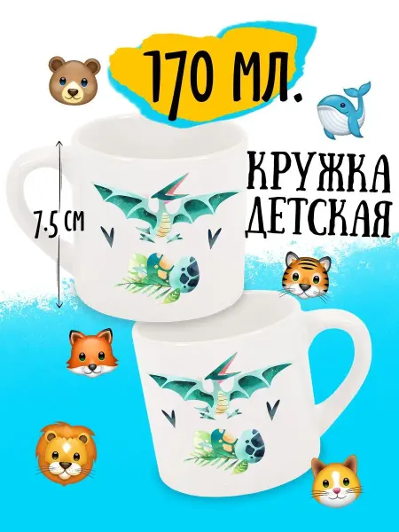 Luzimuzi Кружка детская Динозавр летящий и яица