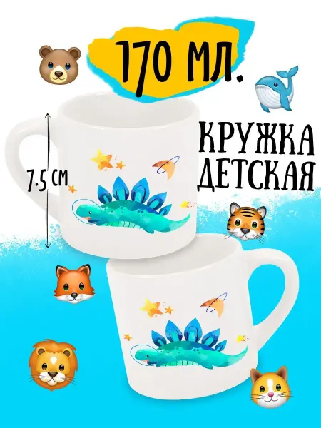 Luzimuzi Детская кружка Космические Динозавры Стегозавр