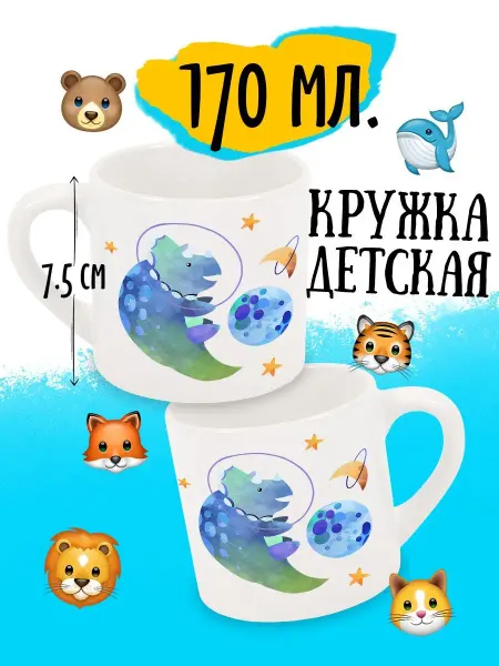 Luzimuzi Детская кружка Космические Динозавры Трицератопс