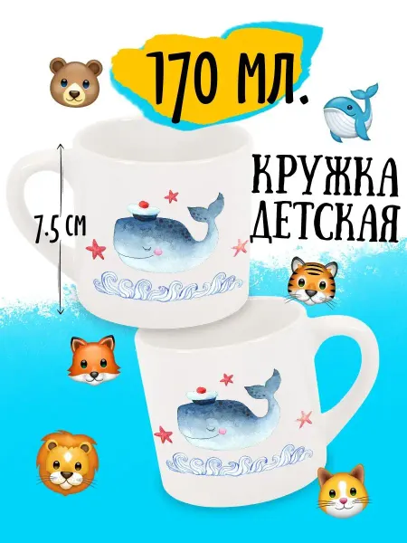Luzimuzi Детская кружка Морская Кит в матроске