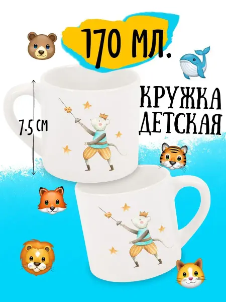 Luzimuzi Кружка детская Щелкунчик "Мышиный Король"