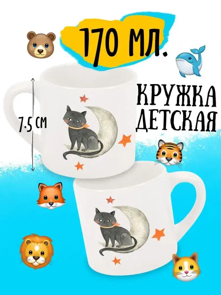 Luzimuzi Детская кружка Хеллоуин Кот на луне