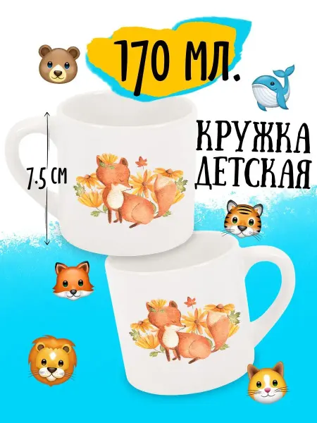 Luzimuzi Кружка детская Осенняя Лисичка в цветах