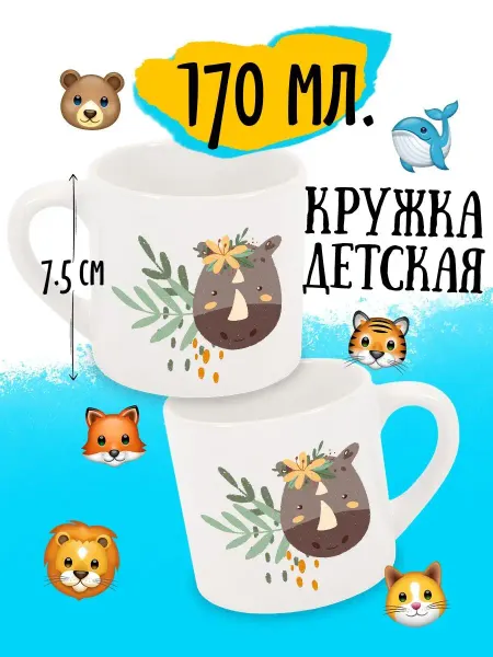 Luzimuzi Кружка детская Сафари Носорог в листиках
