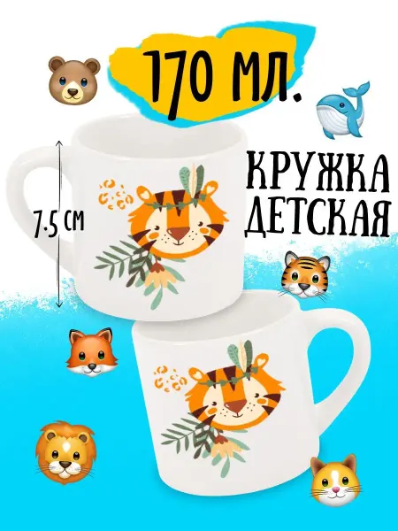 Luzimuzi Кружка детская Сафари Тигр в листиках