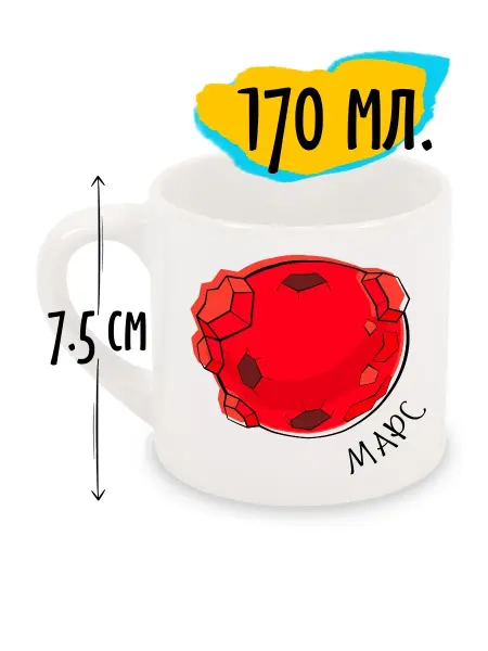 Luzimuzi Кружка детская Планеты Марс