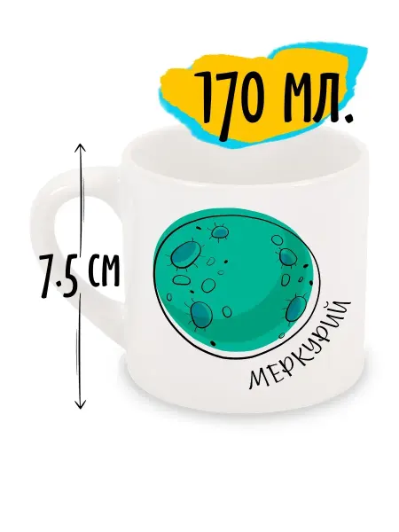 Luzimuzi Кружка детская Планеты Меркурий