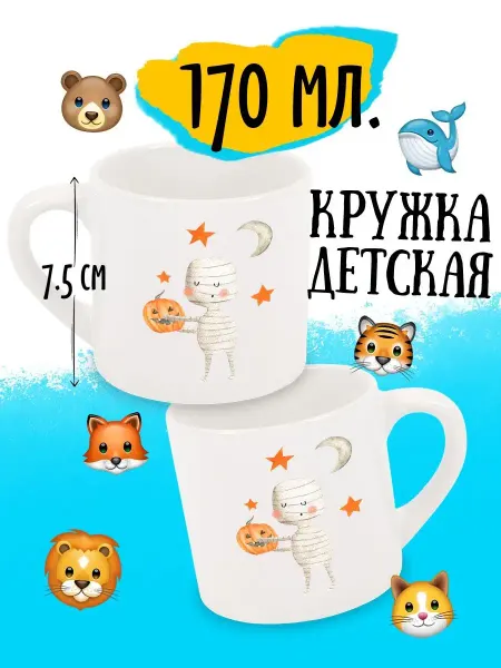 Luzimuzi Детская кружка Хеллоуин Мумия