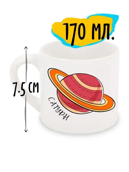 Luzimuzi Кружка детская Планеты Сатурн