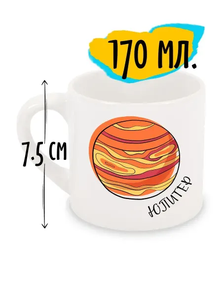 Luzimuzi Кружка детская Планеты Юпитер