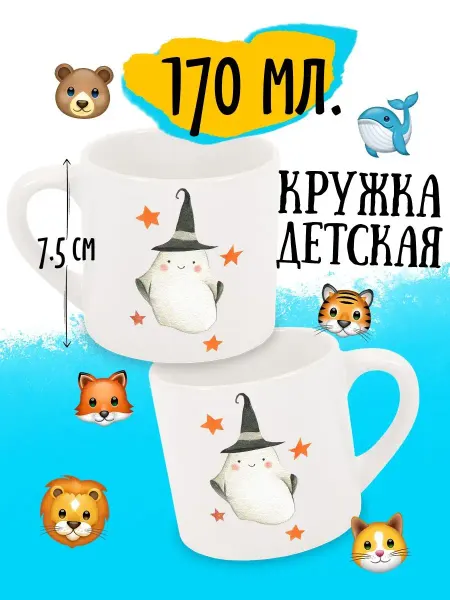 Luzimuzi Детская кружка Хеллоуин Приведение