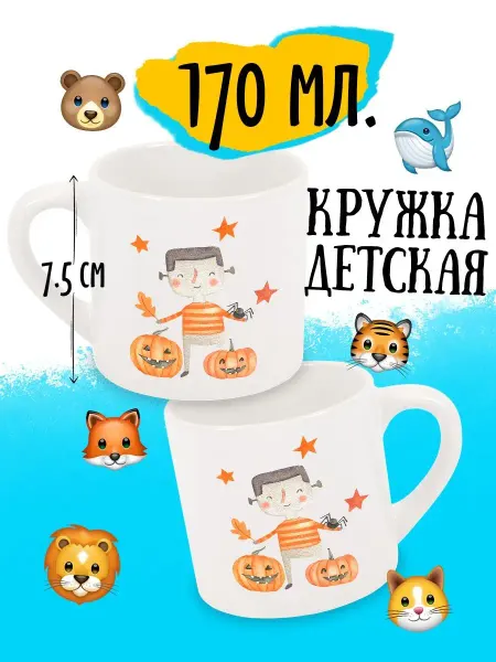 Luzimuzi Детская кружка Хеллоуин Человечек