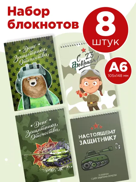 Made4U Набор блокнотов подарочный мотивационный мальчику