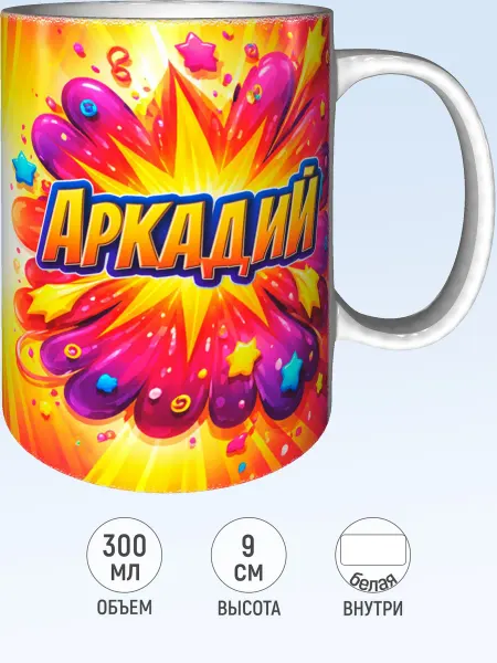 MadePrint Кружка именная Аркадий - белая внутри
