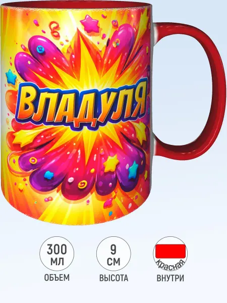 MadePrint Кружка именная Владуля - внутри и ручка красная