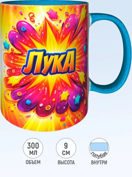 MadePrint Кружка именная Лука - внутри и ручка фиолетовая
