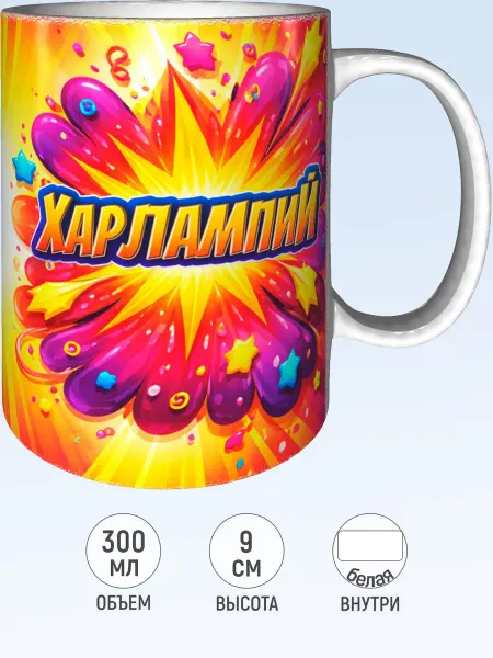 MadePrint Кружка именная Харлампий - белая внутри