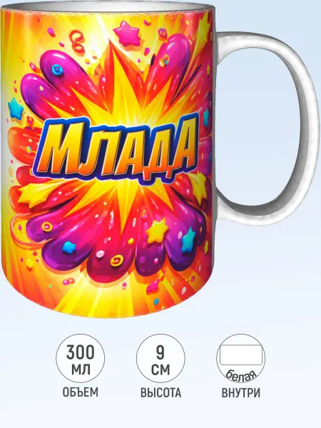 MadePrint Кружка именная Млада - стандартная