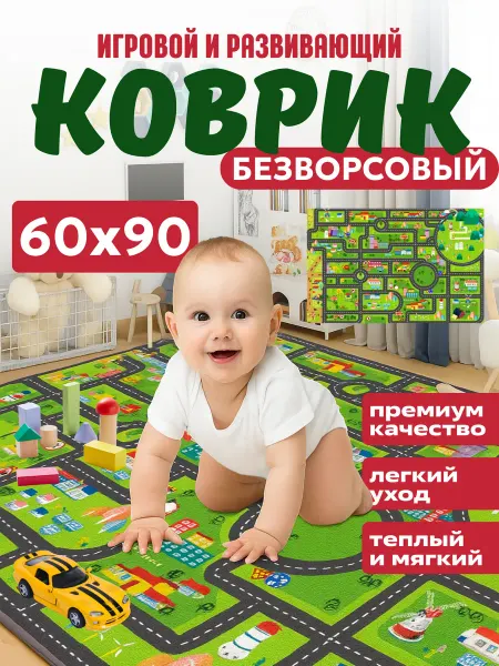 Развивающий детский коврик для ползания на пол