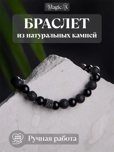 MagicA Браслет из натуральных камней для мужчин