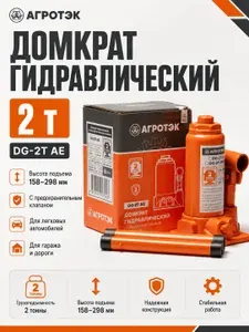 Домкрат гидравлический бутылочный DG-2T AE, 2 тонны, 158-298 мм, с предохранительным клапаном