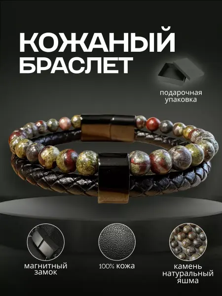 TOP MAN'S Браслет мужской кожаный из натуральных камней на руку